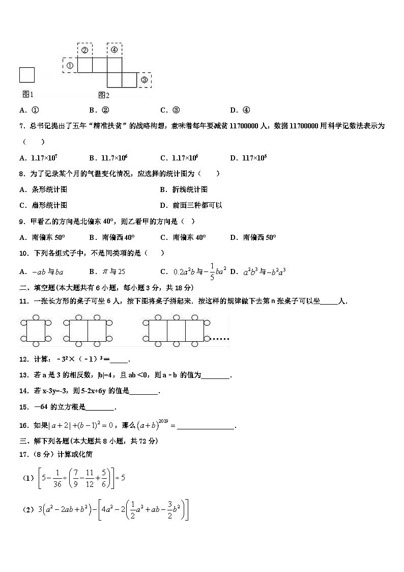 四川省宜宾市二中学2026届数学七年级第一学期期末质量跟踪监视试题含解析第2页