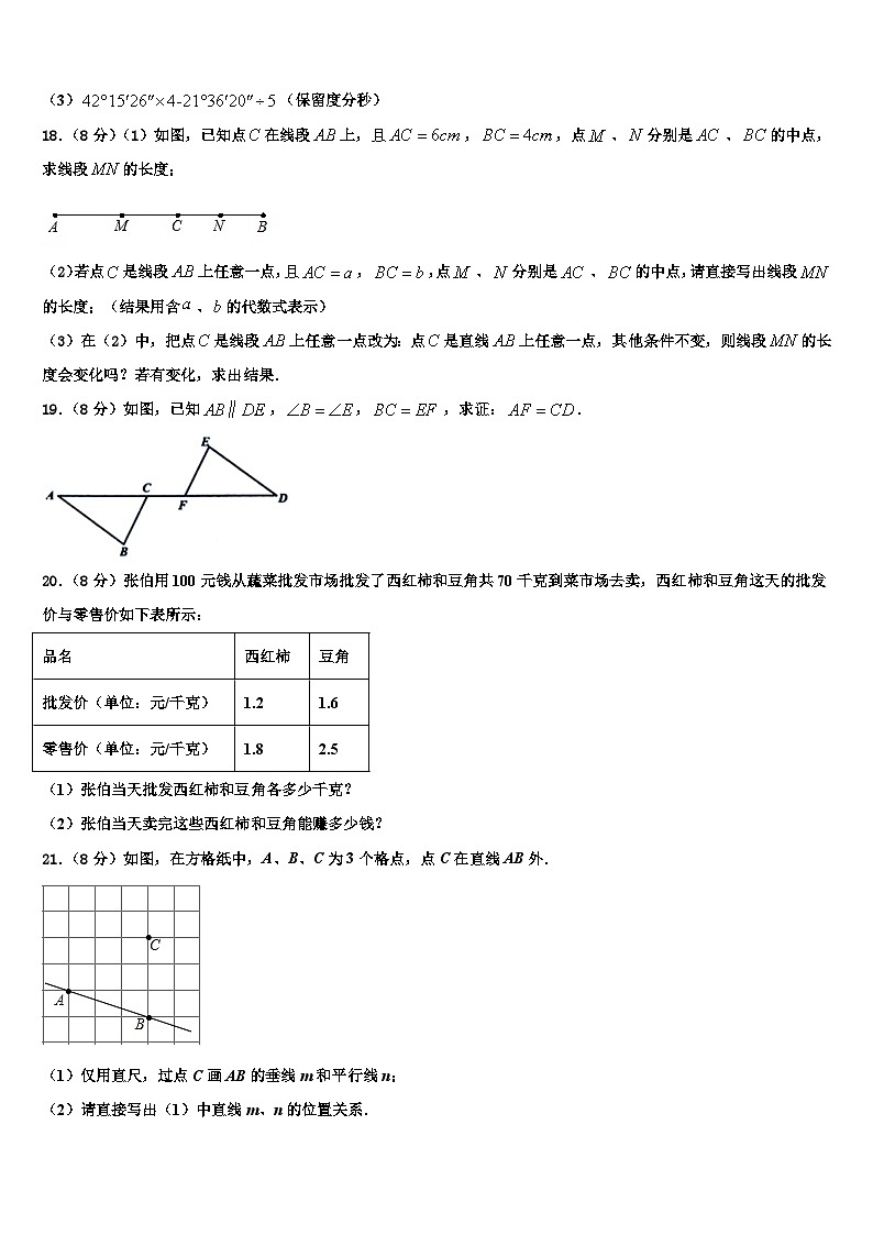 四川省宜宾市二中学2026届数学七年级第一学期期末质量跟踪监视试题含解析第3页