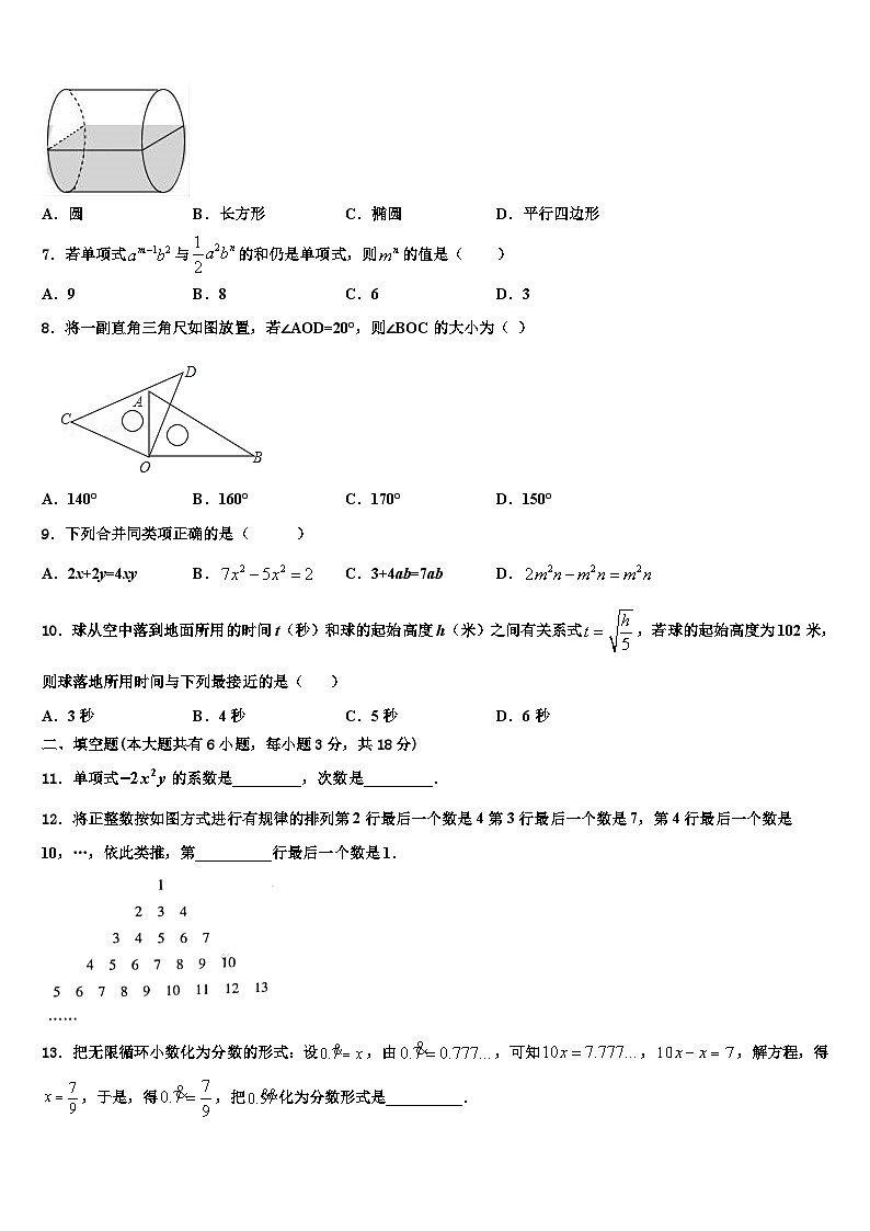 四川省宜宾市名校2026届数学七年级第一学期期末达标测试试题含解析第2页