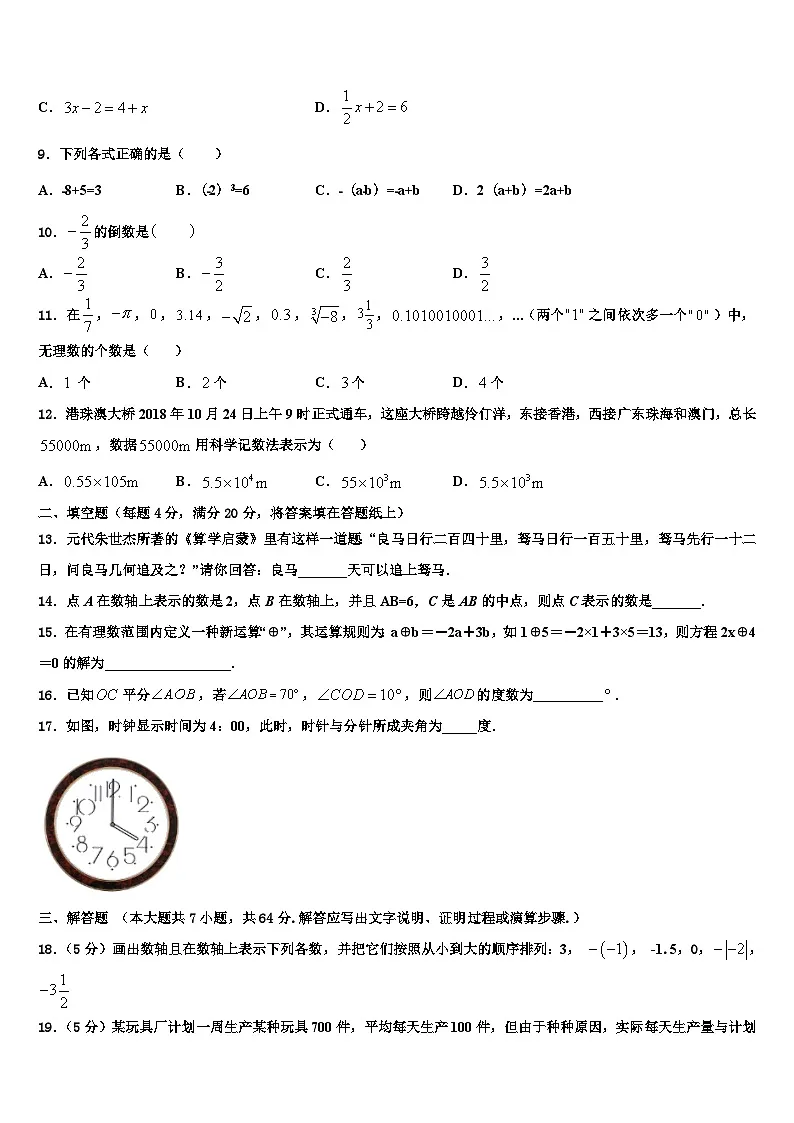 四川省宜宾市南溪区2026届七年级数学第一学期期末复习检测模拟试题含解析第2页
