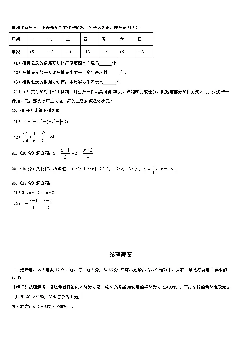 四川省宜宾市南溪区2026届七年级数学第一学期期末复习检测模拟试题含解析第3页