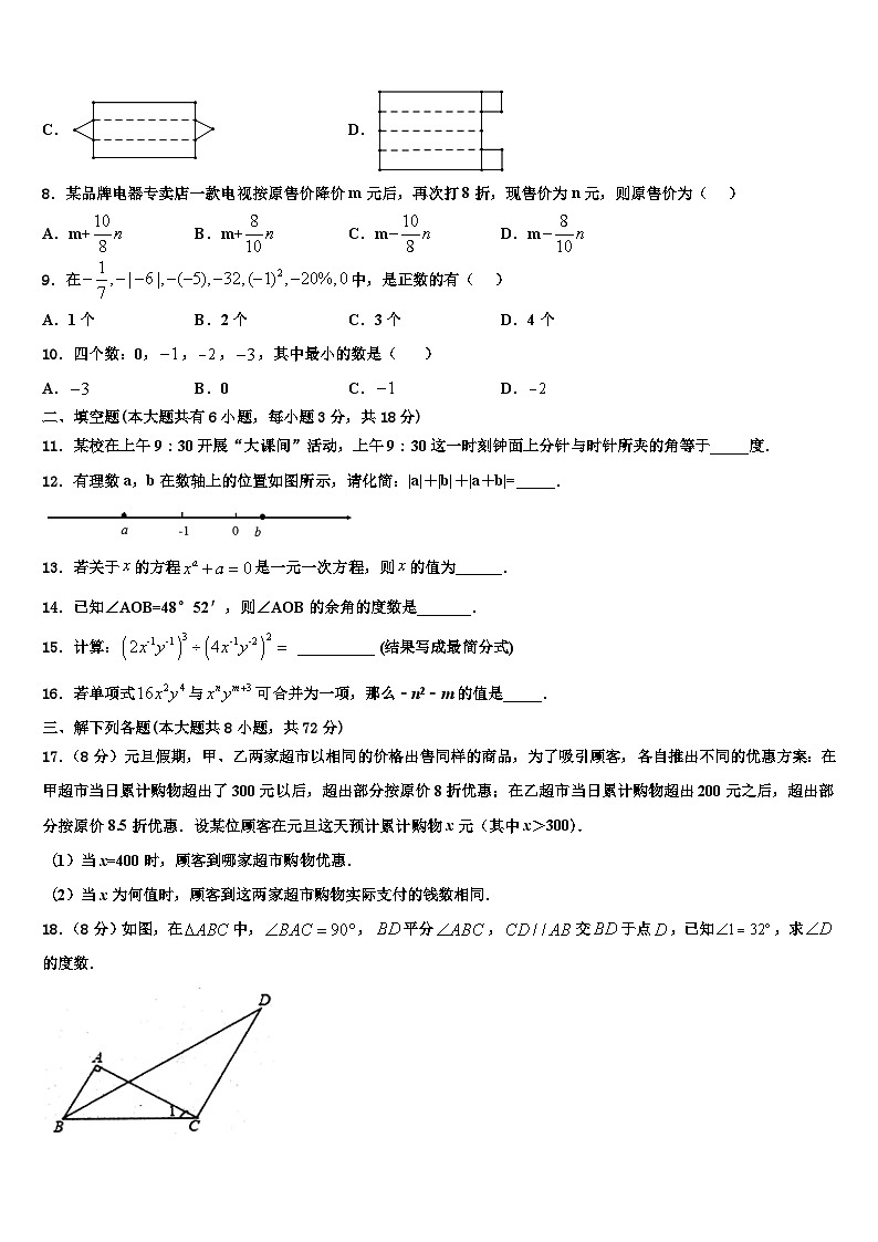 四川省宜宾市南溪区2026届数学七年级第一学期期末统考试题含解析第2页