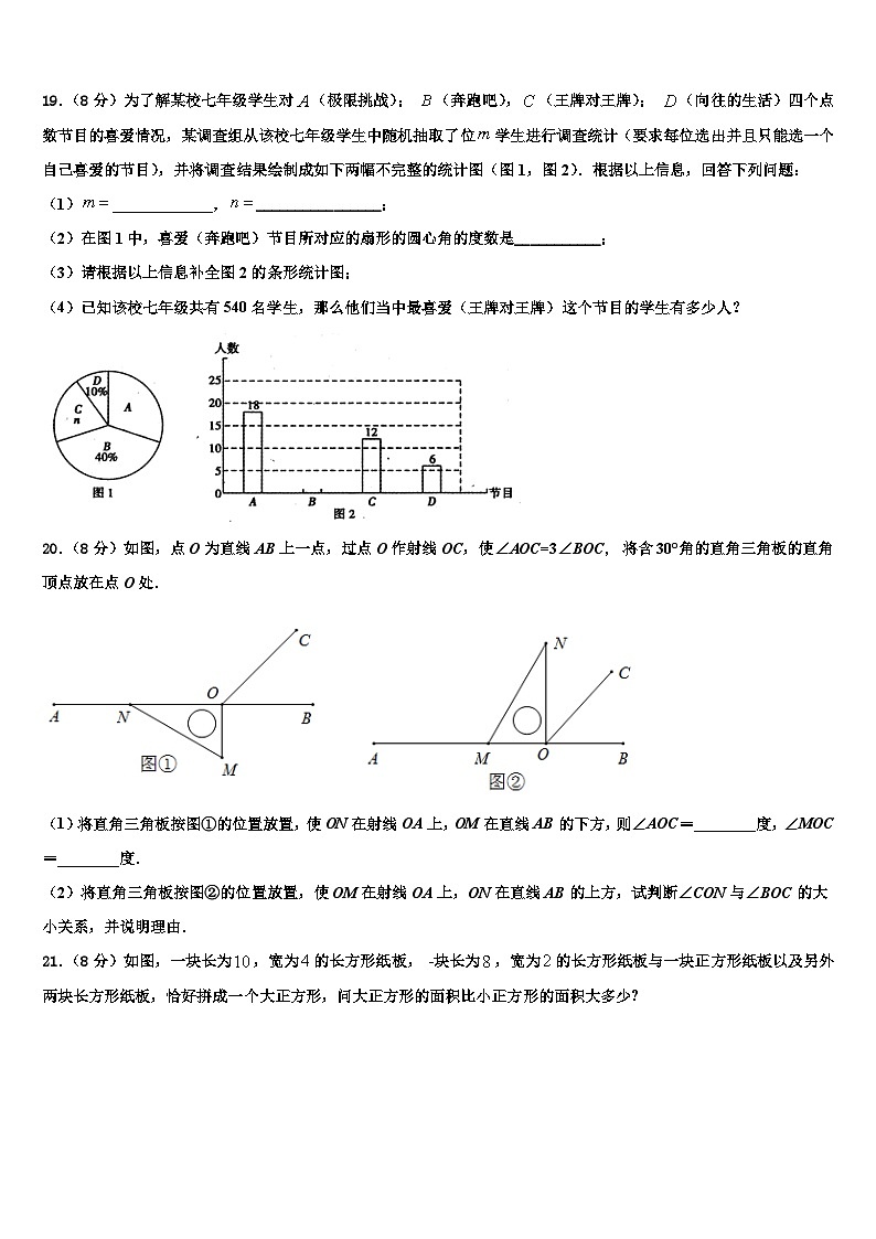 四川省宜宾市南溪区2026届数学七年级第一学期期末统考试题含解析第3页