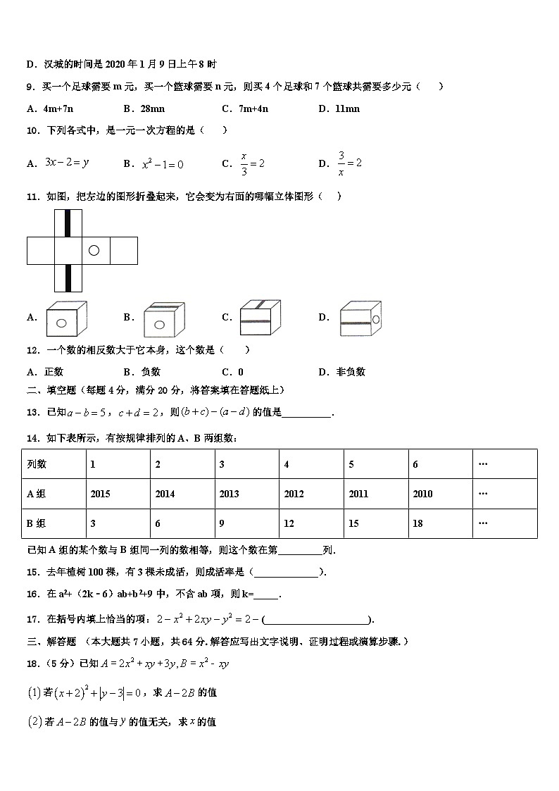 四川省宜宾市南溪区三中学2026届数学七年级第一学期期末学业质量监测模拟试题含解析第2页