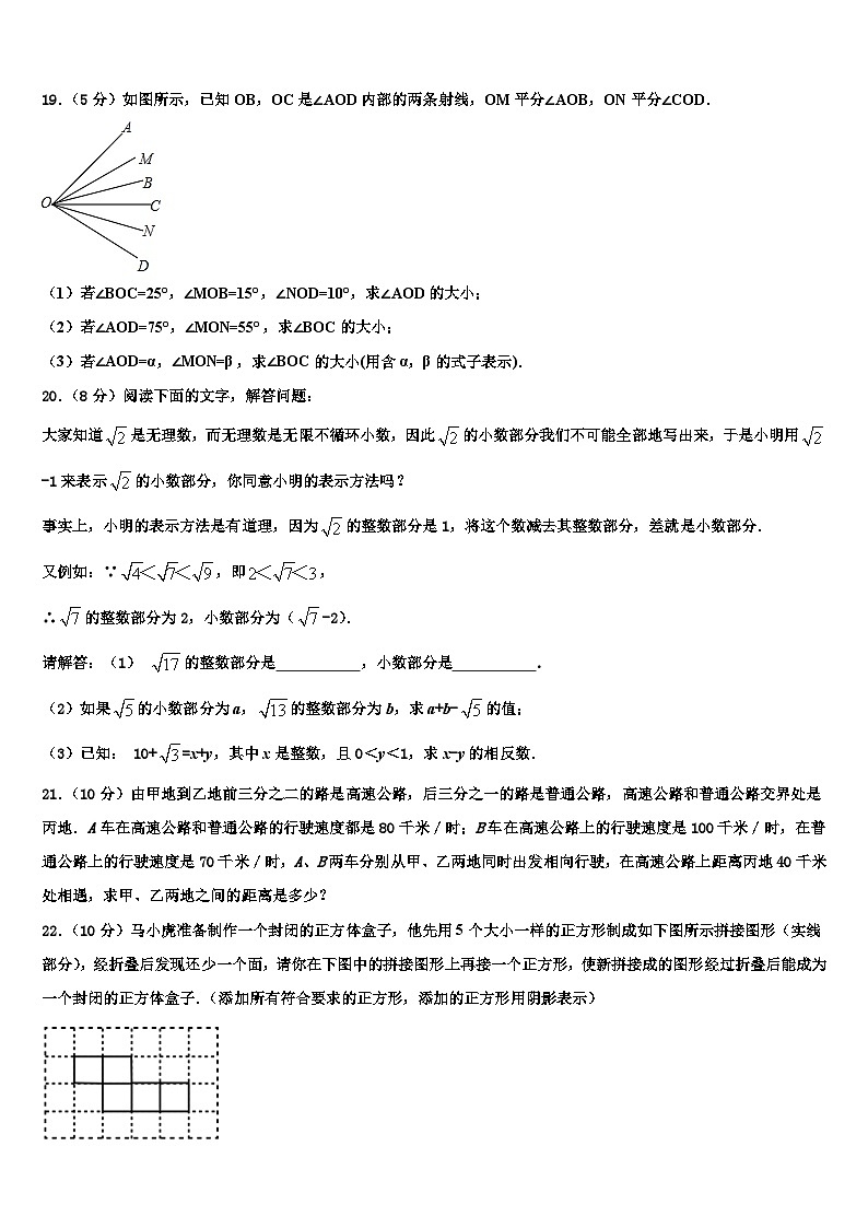 四川省宜宾市南溪区三中学2026届数学七年级第一学期期末学业质量监测模拟试题含解析第3页