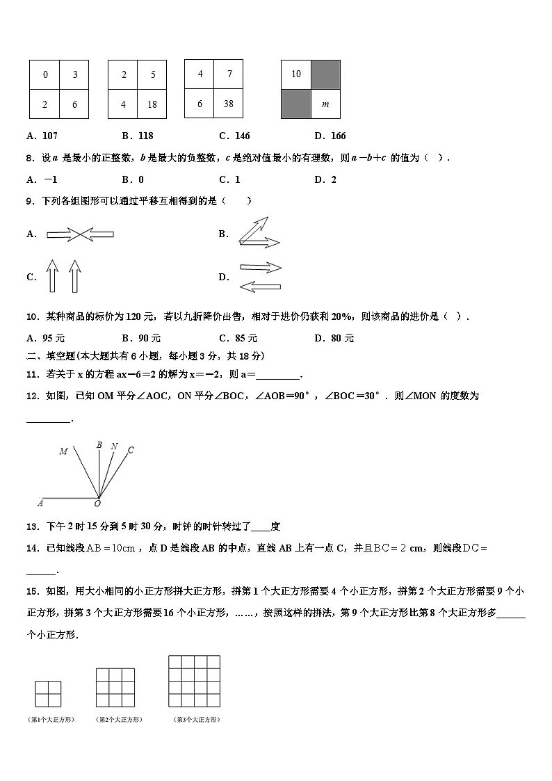 四川省宜宾市中学2026届数学七年级第一学期期末联考模拟试题含解析第2页