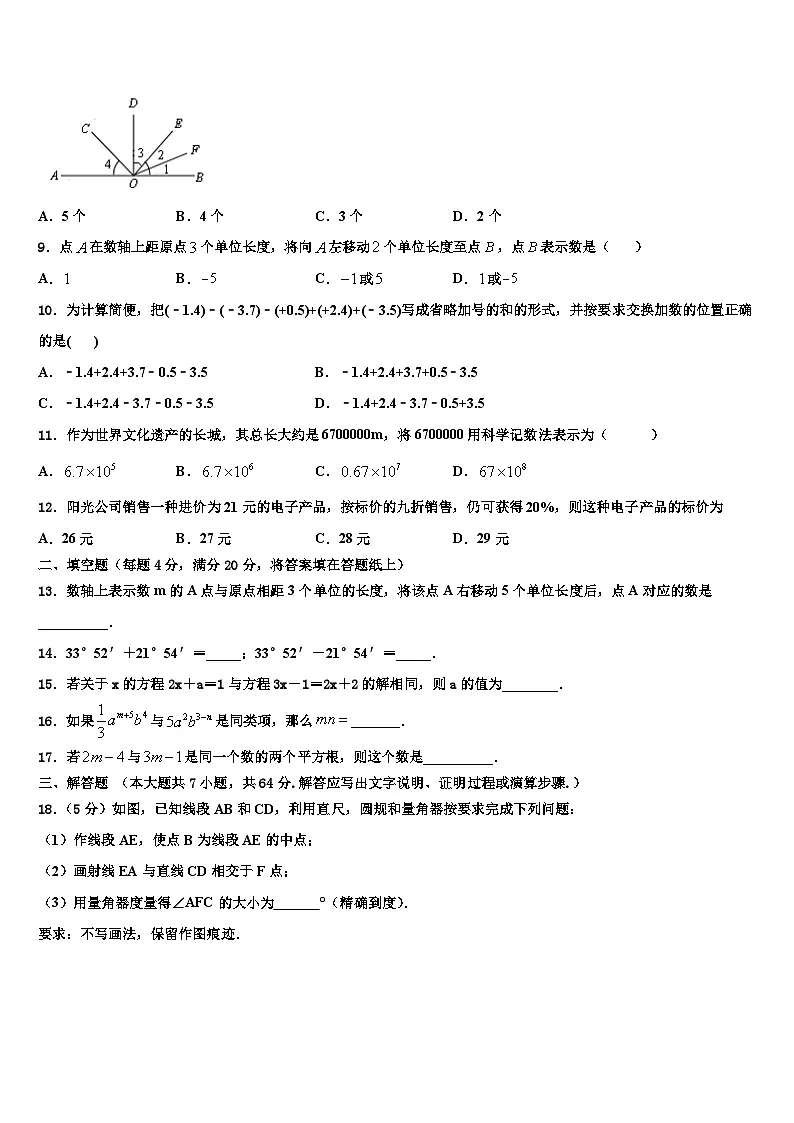 四川省长宁县2026届数学七年级第一学期期末监测模拟试题含解析第2页
