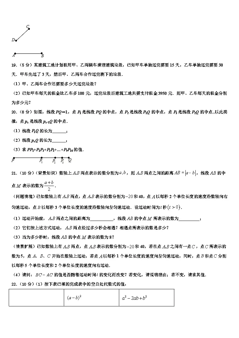 四川省长宁县2026届数学七年级第一学期期末监测模拟试题含解析第3页