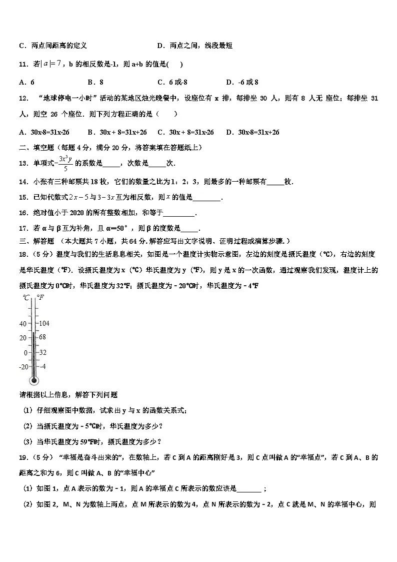 四川省资阳市雁江区临丰祥片区2026届数学七上期末检测模拟试题含解析第3页