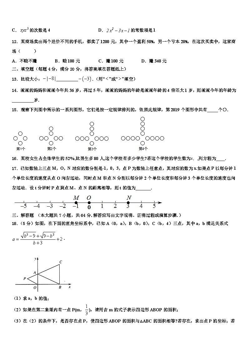 四川省自贡市富顺第三中学2026届数学七上期末达标测试试题含解析第3页