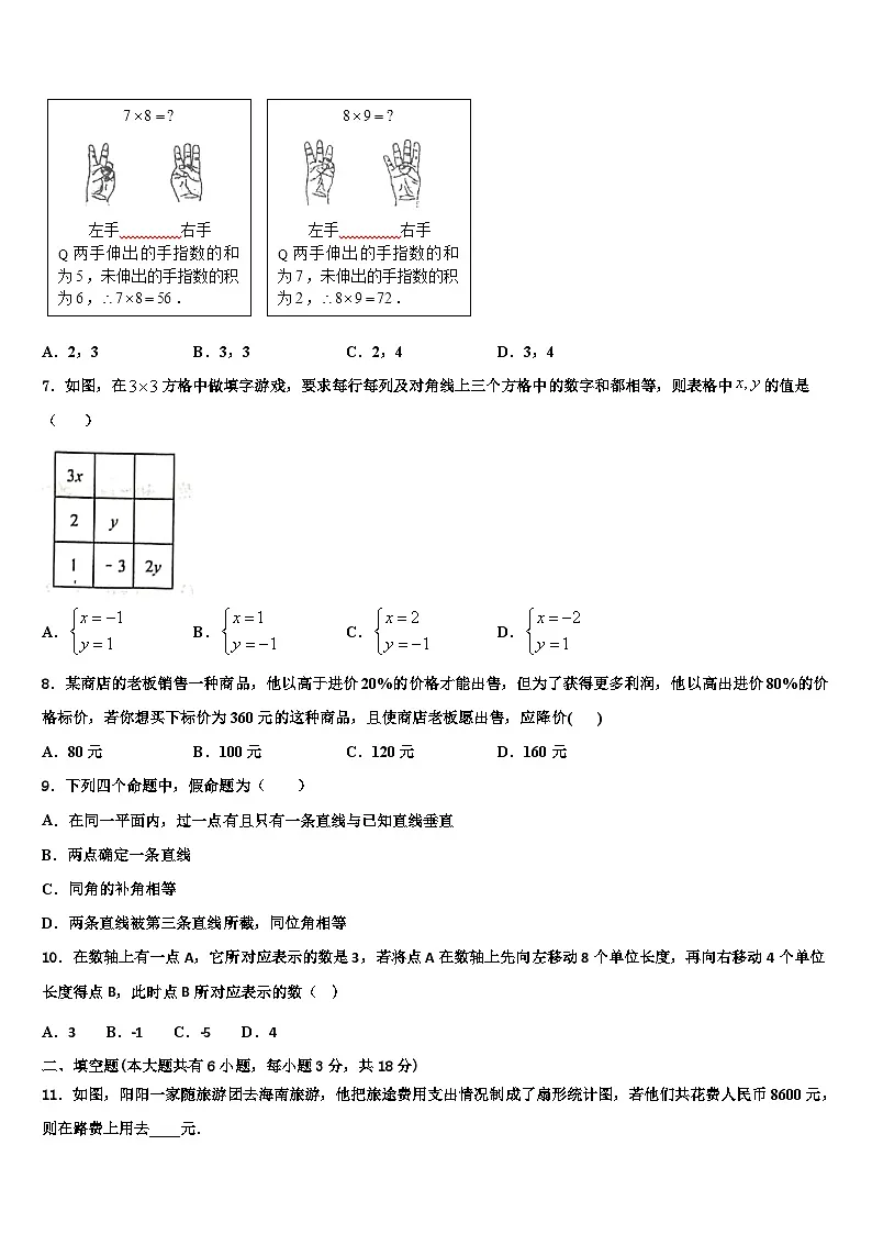 四川省资阳市雁江区迎丰祥2026届数学七年级第一学期期末统考试题含解析第2页