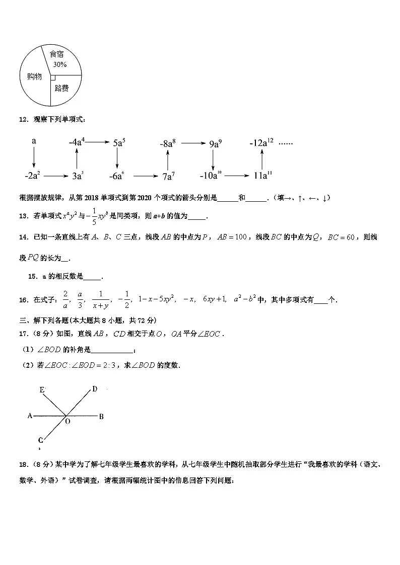 四川省资阳市雁江区迎丰祥2026届数学七年级第一学期期末统考试题含解析第3页
