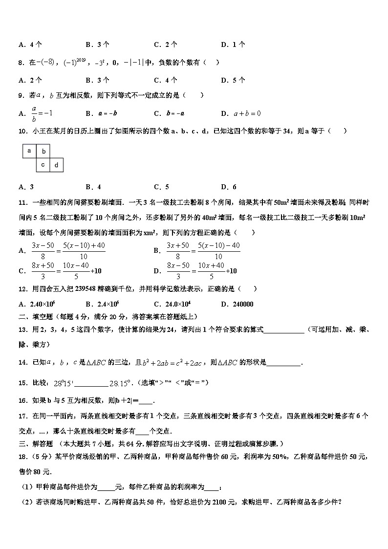 四川省自贡市富顺二中学2026届数学七年级第一学期期末综合测试试题含解析第2页