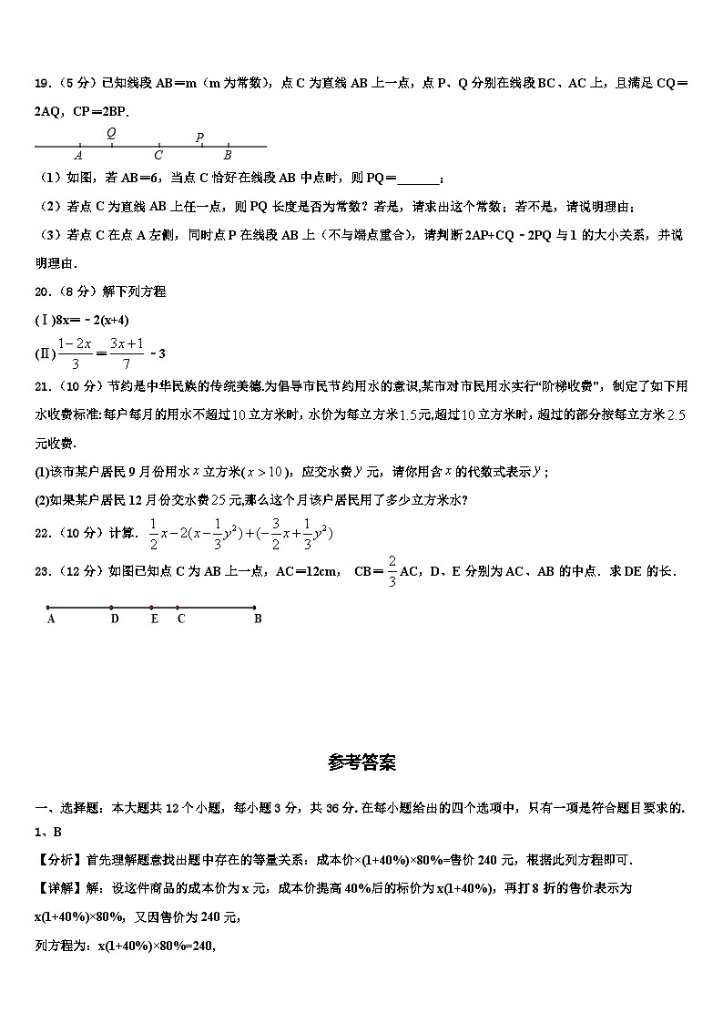 四川省自贡市富顺二中学2026届数学七年级第一学期期末综合测试试题含解析第3页