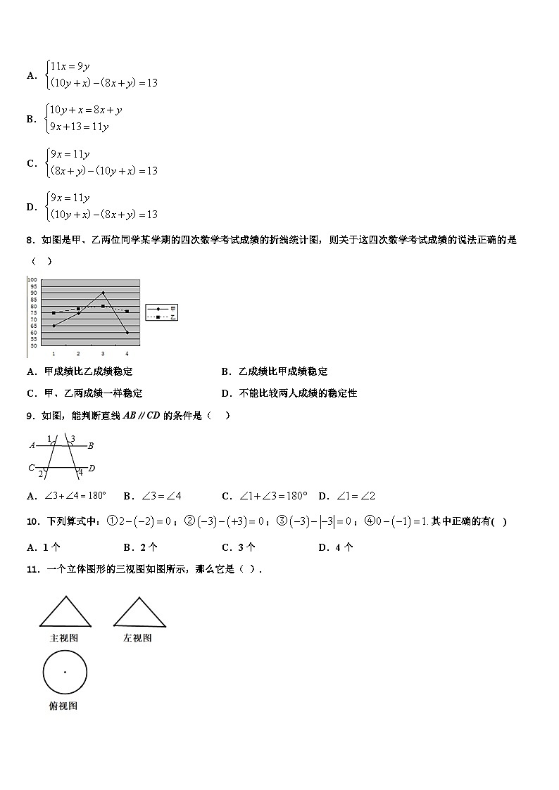 四川省自贡市高新区六校2026届数学七上期末学业质量监测试题含解析第2页