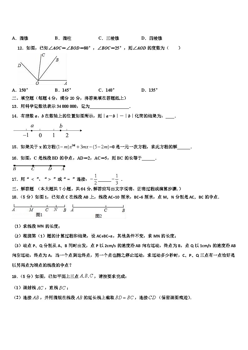 四川省自贡市高新区六校2026届数学七上期末学业质量监测试题含解析第3页