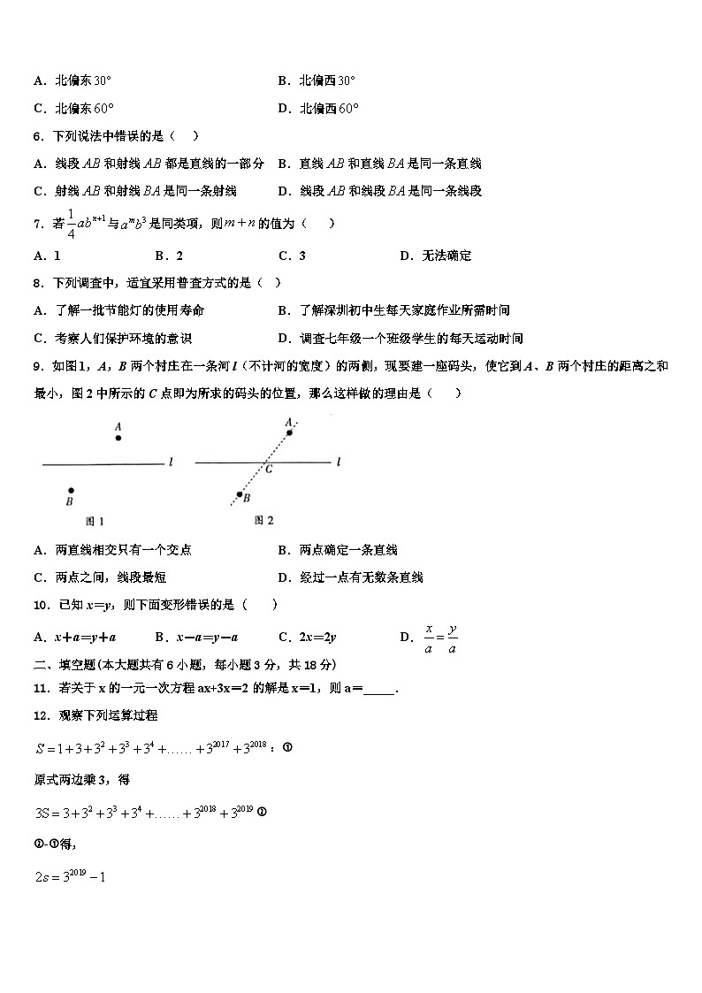 四川省自贡市田家炳中学2026届数学七年级第一学期期末达标检测试题含解析第2页