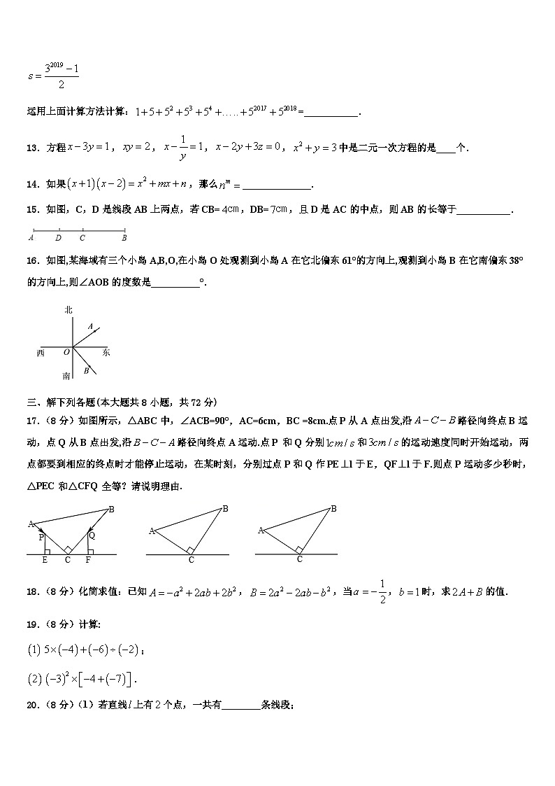 四川省自贡市田家炳中学2026届数学七年级第一学期期末达标检测试题含解析第3页