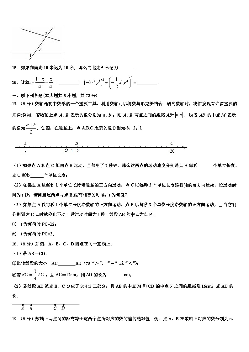 四川师大七中学九中学2026届数学七上期末教学质量检测模拟试题含解析第3页