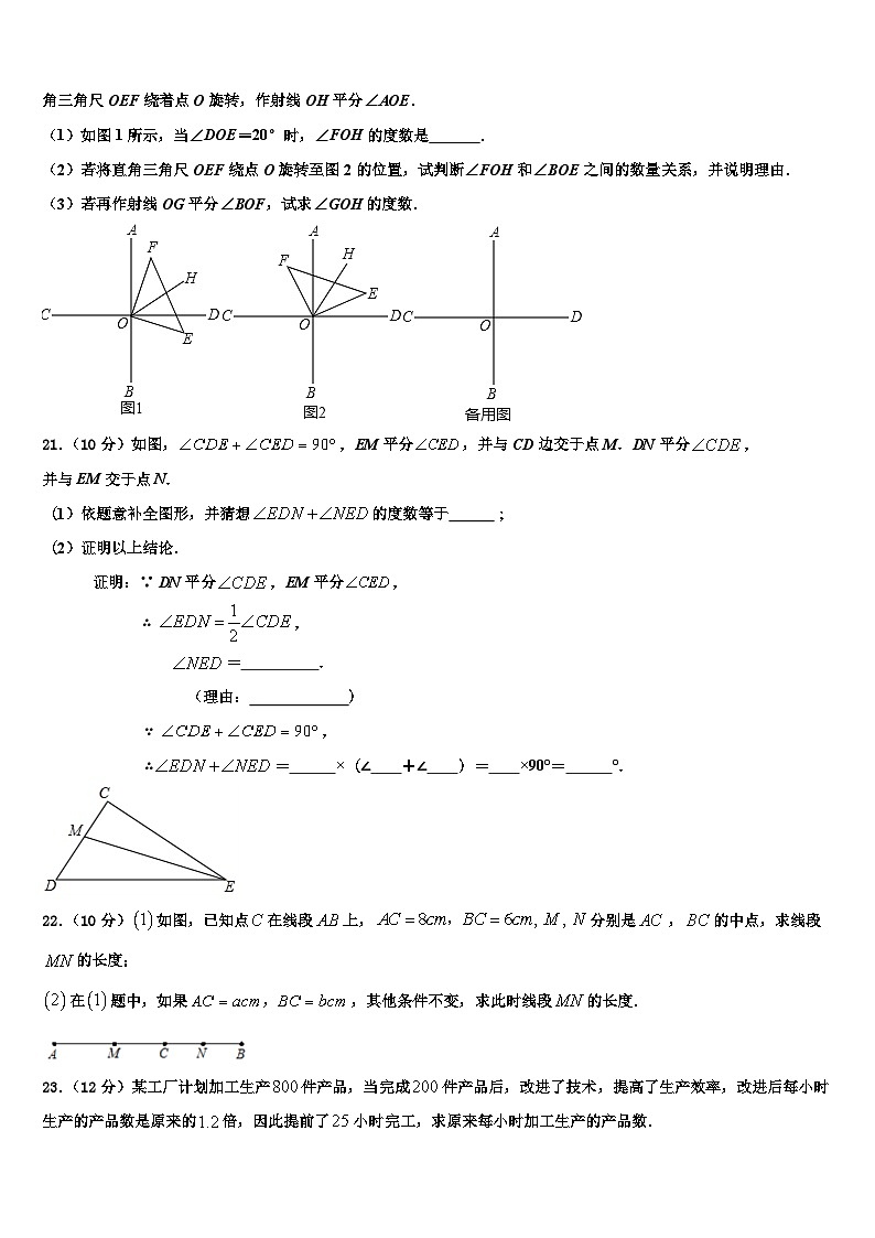 四川中江县春季联考2026届数学七上期末质量跟踪监视试题含解析第3页