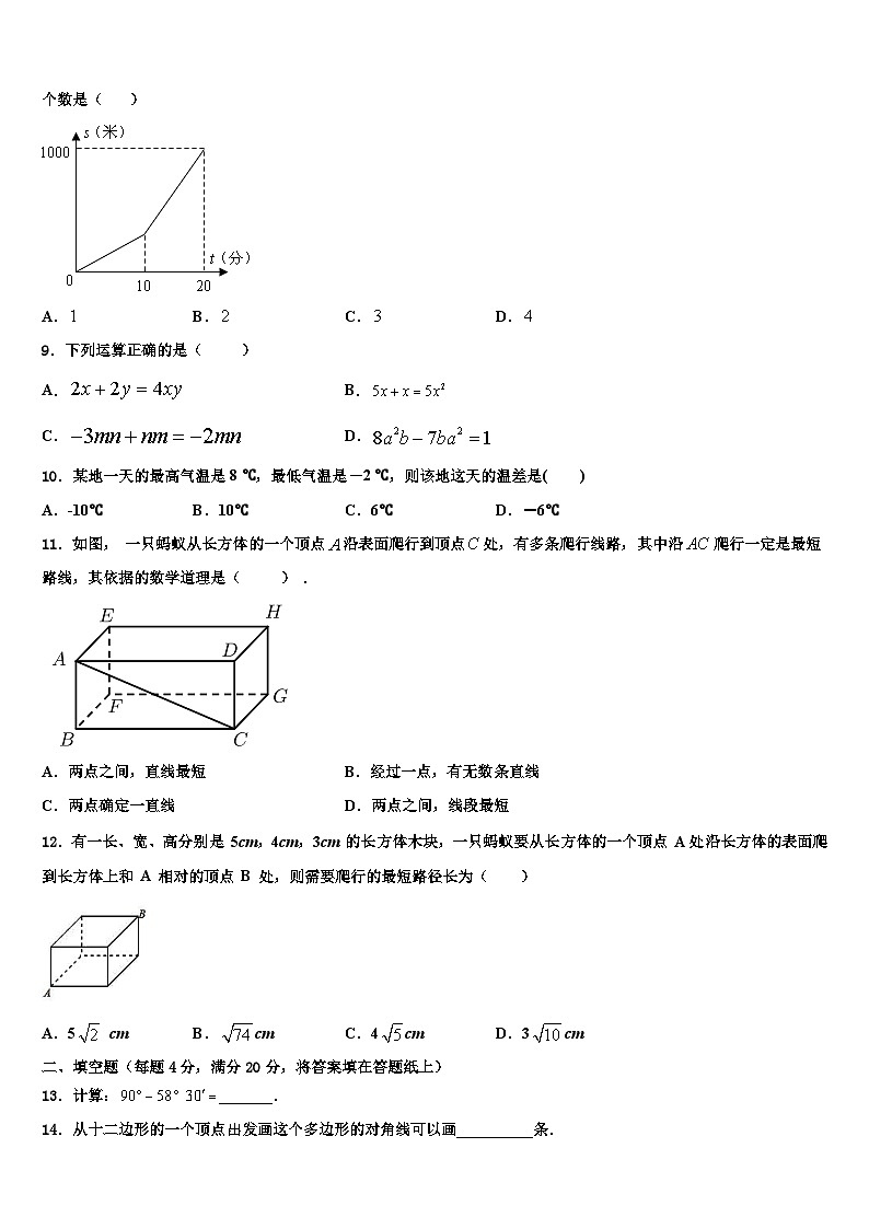 天津二十一中学2026届数学七年级第一学期期末学业质量监测试题含解析第2页