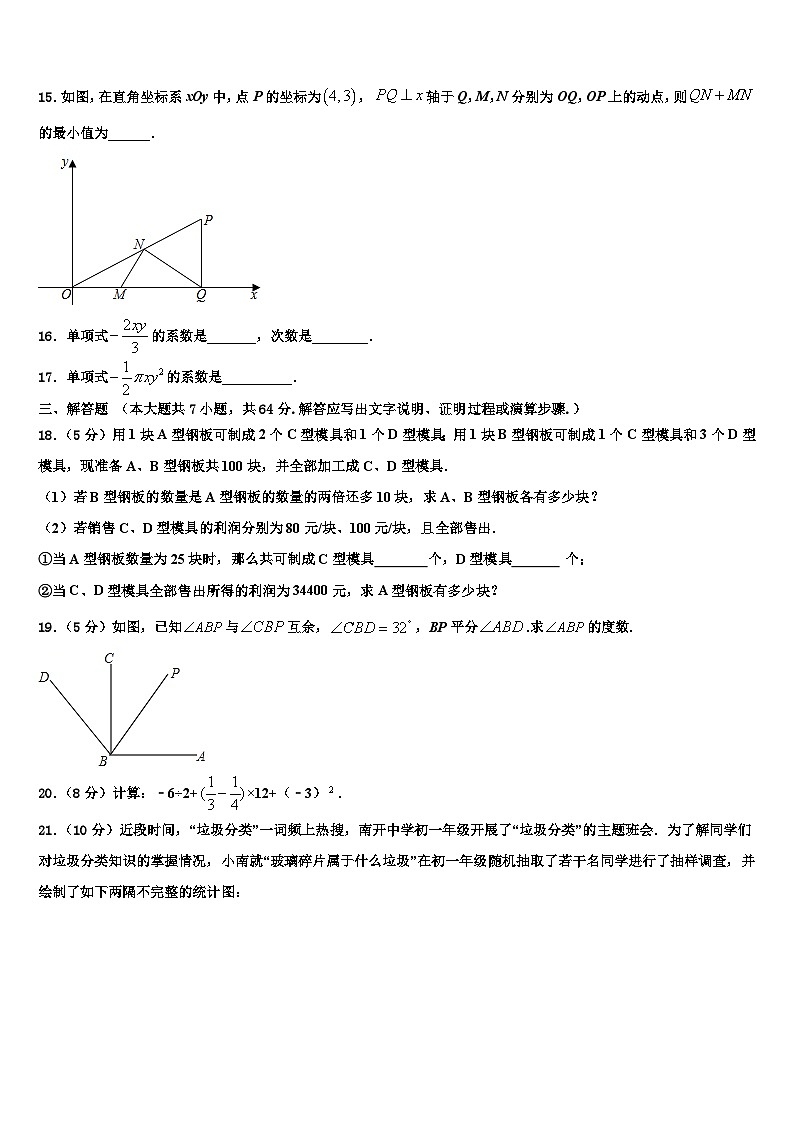天津二十一中学2026届数学七年级第一学期期末学业质量监测试题含解析第3页