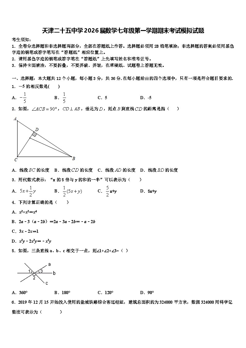 天津二十五中学2026届数学七年级第一学期期末考试模拟试题含解析第1页