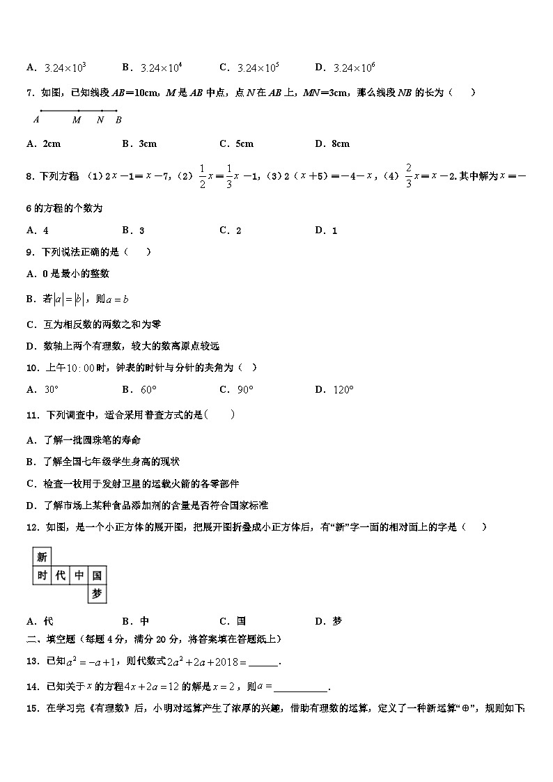 天津二十五中学2026届数学七年级第一学期期末考试模拟试题含解析第2页