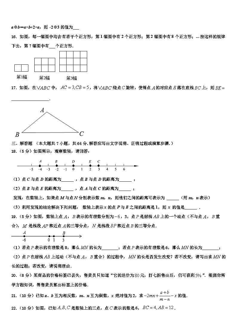 天津二十五中学2026届数学七年级第一学期期末考试模拟试题含解析第3页