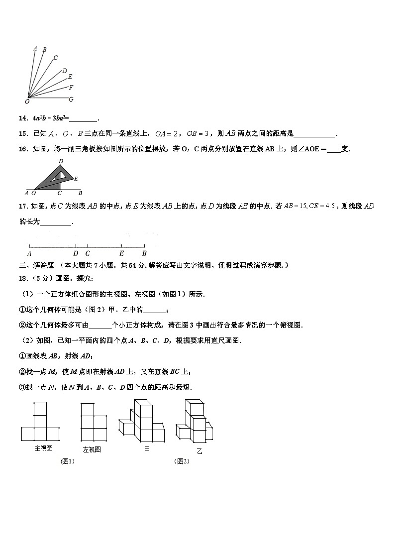 苏州市吴江区2026届数学七年级第一学期期末检测试题含解析第3页