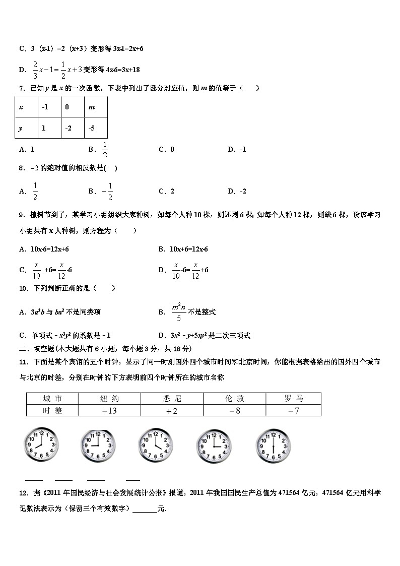 台州市重点中学2026届数学七上期末调研模拟试题含解析第2页