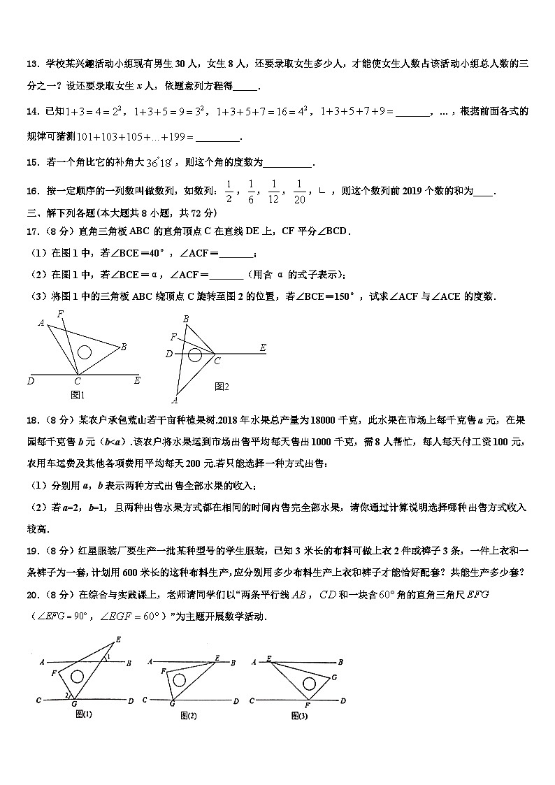 台州市重点中学2026届数学七上期末调研模拟试题含解析第3页