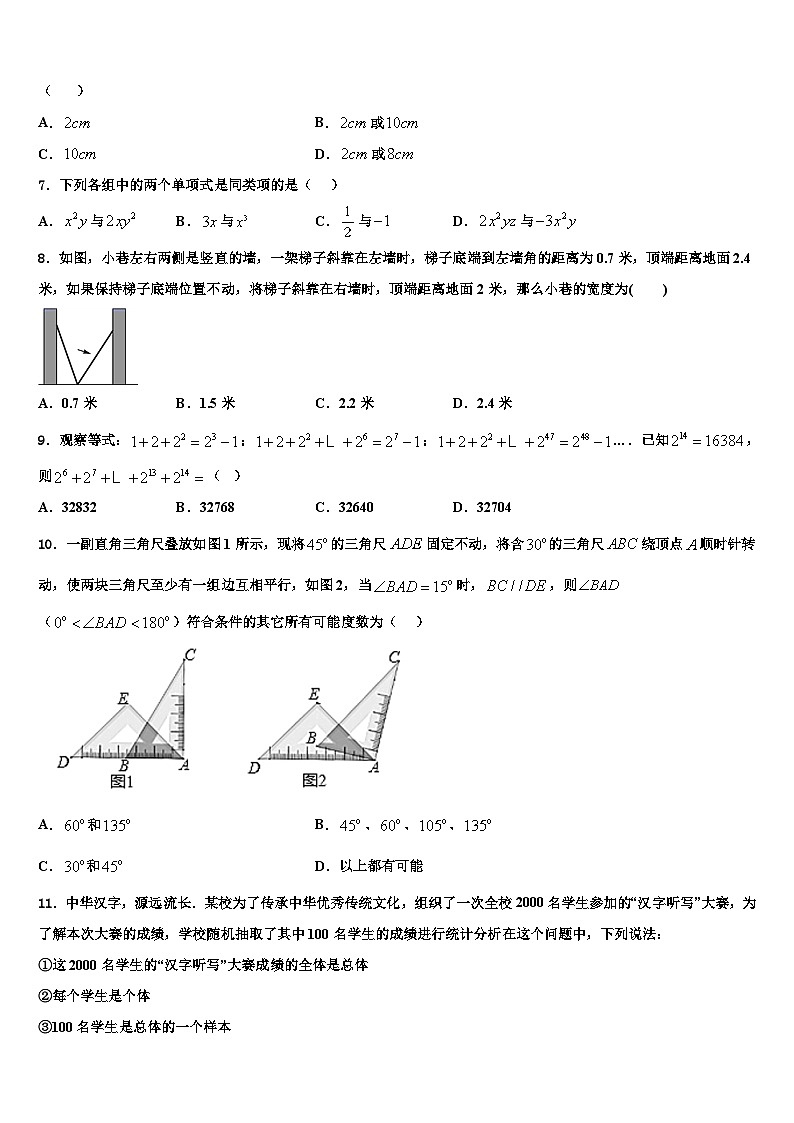 松原市重点中学2026届七年级数学第一学期期末综合测试模拟试题含解析第2页