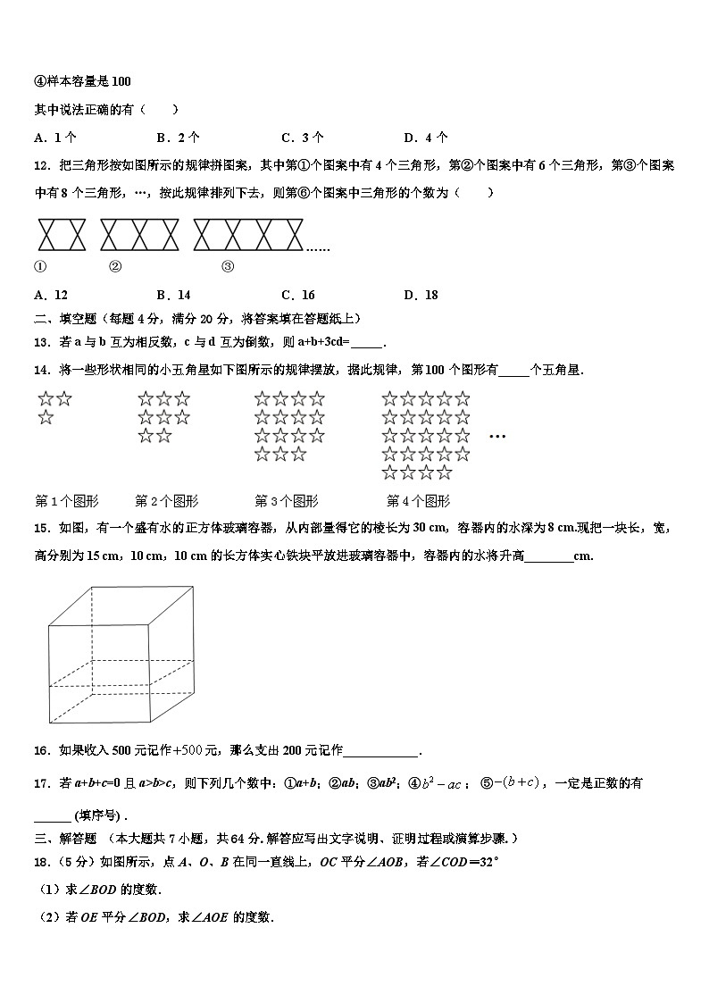 松原市重点中学2026届七年级数学第一学期期末综合测试模拟试题含解析第3页