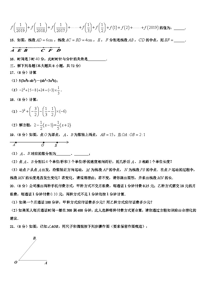 绥化市重点中学2026届七年级数学第一学期期末检测试题含解析第3页