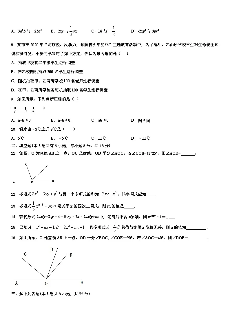 泰兴市济川中学2026届七年级数学第一学期期末质量跟踪监视试题含解析第2页