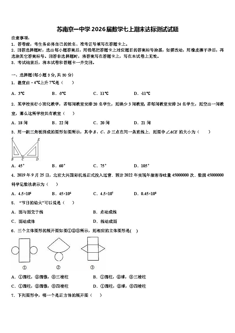 苏南京一中学2026届数学七上期末达标测试试题含解析第1页
