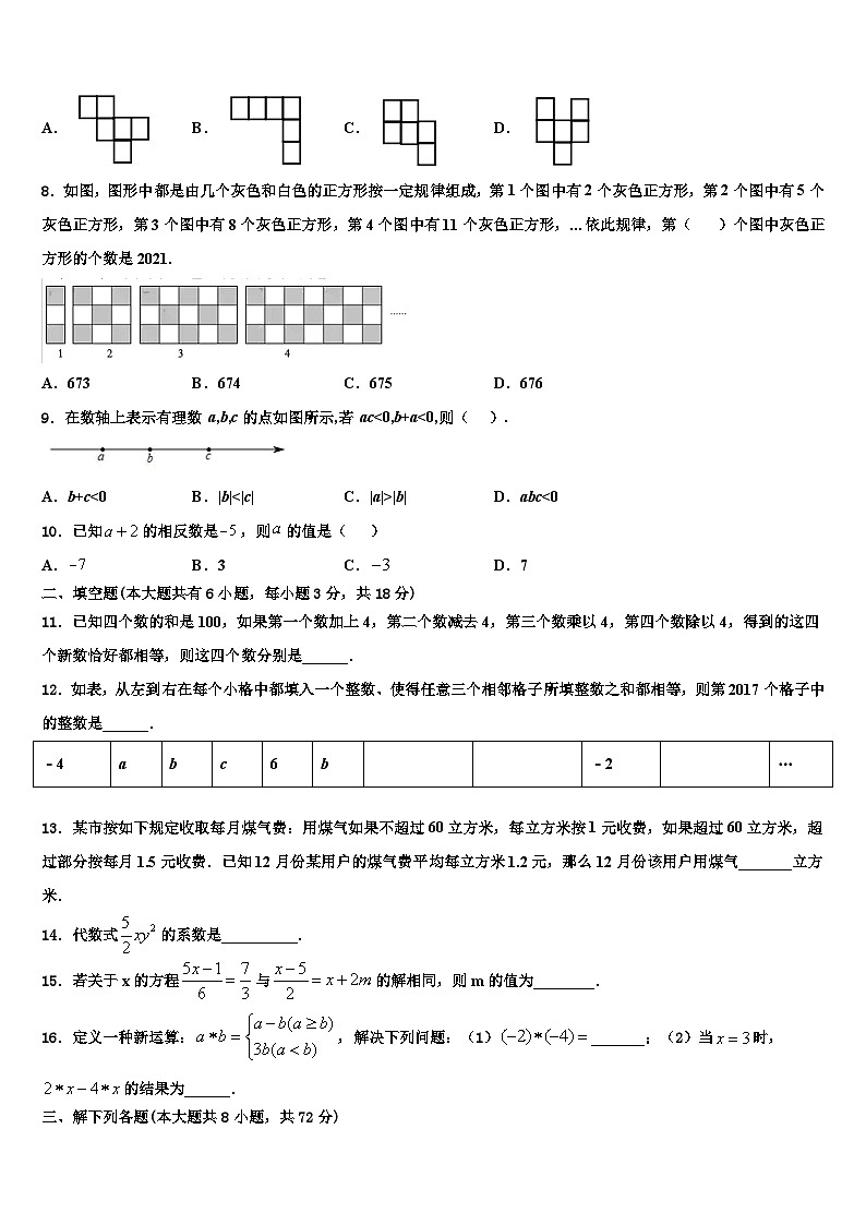 苏南京一中学2026届数学七上期末达标测试试题含解析第2页