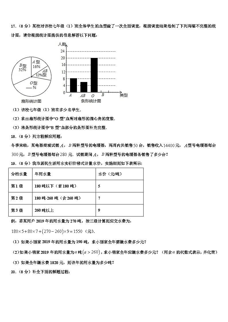苏南京一中学2026届数学七上期末达标测试试题含解析第3页