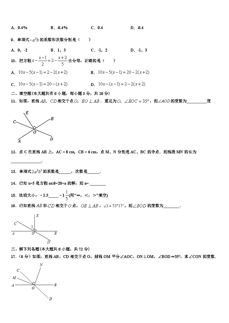 太原市重点中学2026届数学七年级第一学期期末质量跟踪监视试题含解析第2页