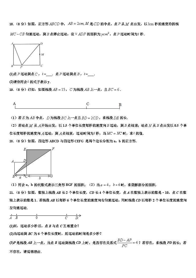 太原市重点中学2026届数学七年级第一学期期末质量跟踪监视试题含解析第3页