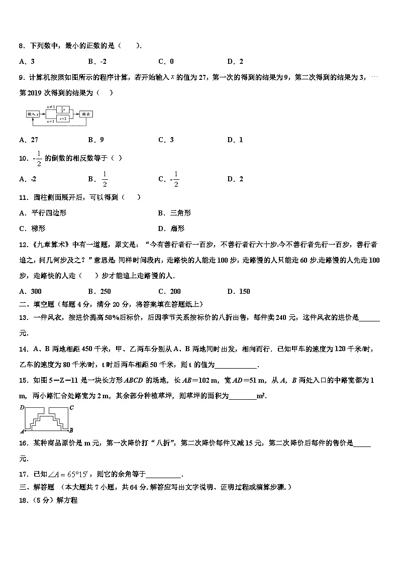 天津河北区2026届数学七年级第一学期期末复习检测模拟试题含解析第2页
