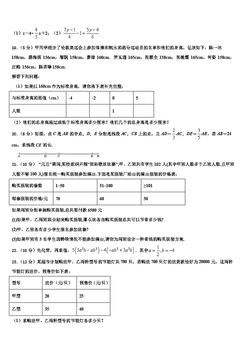 天津河北区2026届数学七年级第一学期期末复习检测模拟试题含解析第3页