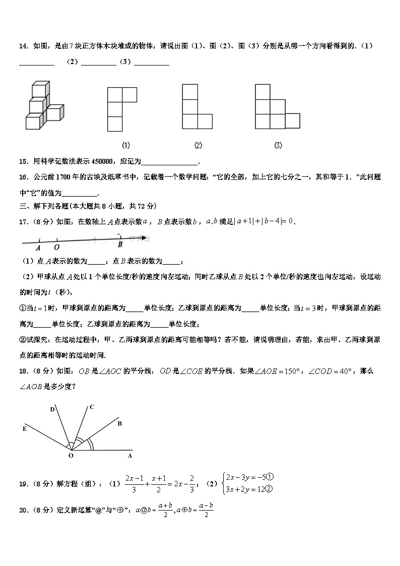 天津河北区2026届数学七年级第一学期期末考试模拟试题含解析第3页