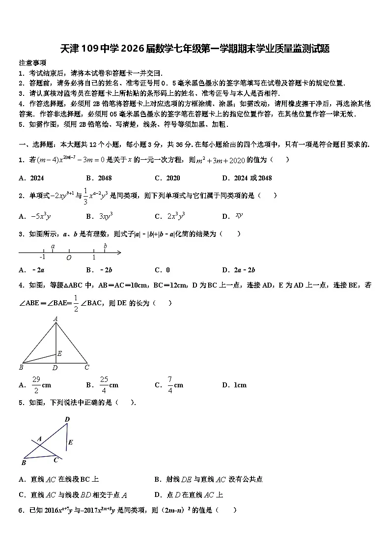 天津109中学2026届数学七年级第一学期期末学业质量监测试题含解析第1页