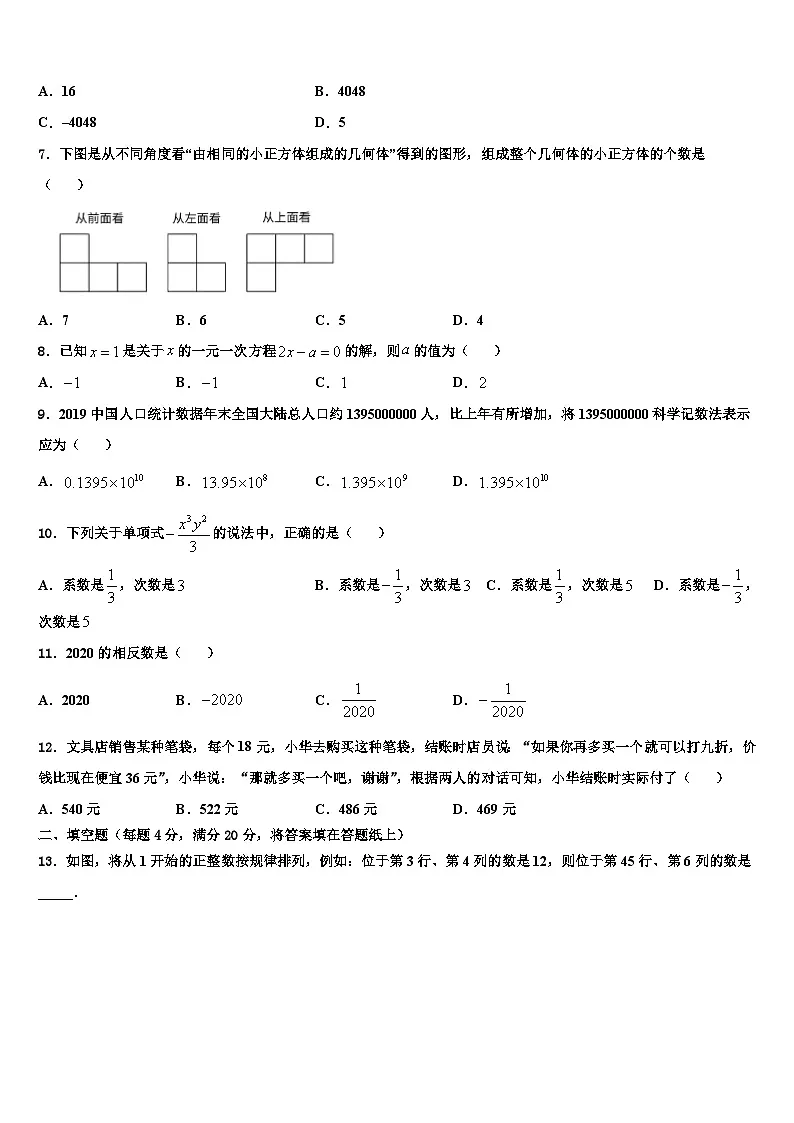 天津109中学2026届数学七年级第一学期期末学业质量监测试题含解析第2页