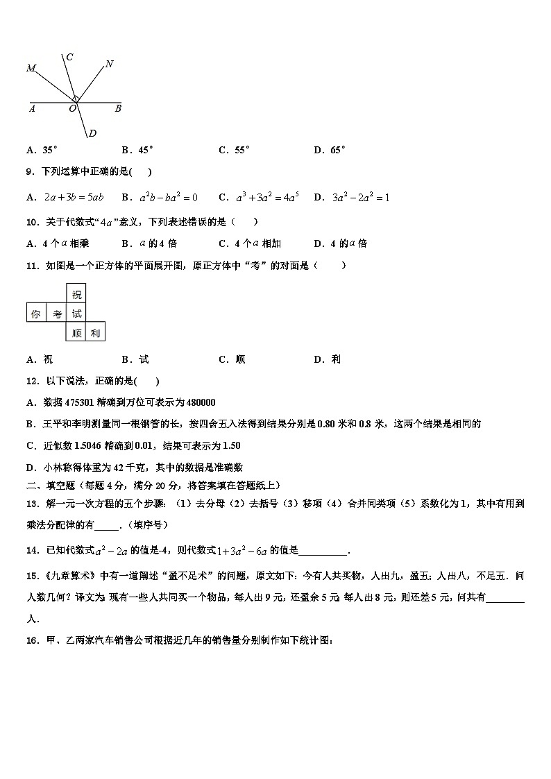 濉溪县2026届数学七年级第一学期期末学业质量监测模拟试题含解析第2页