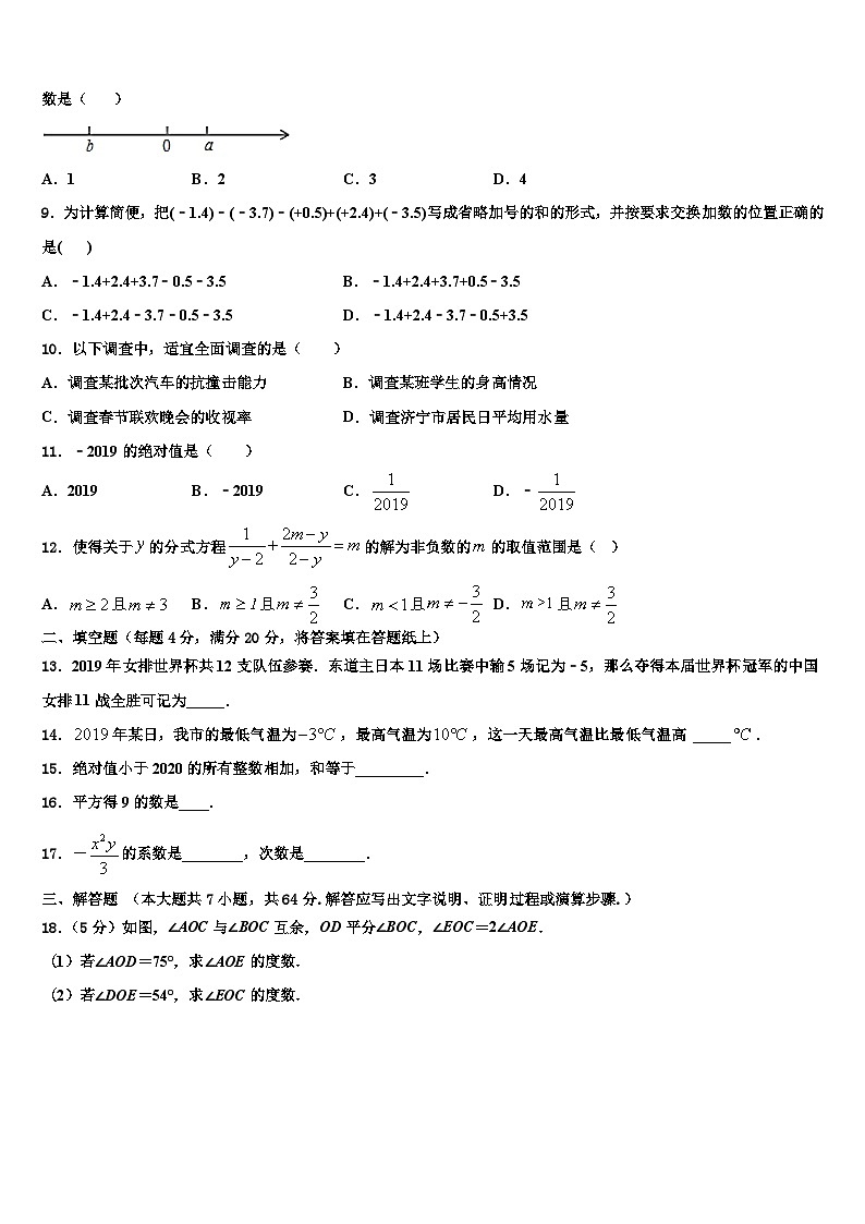 泰兴市济川中学2026届数学七年级第一学期期末监测试题含解析第2页