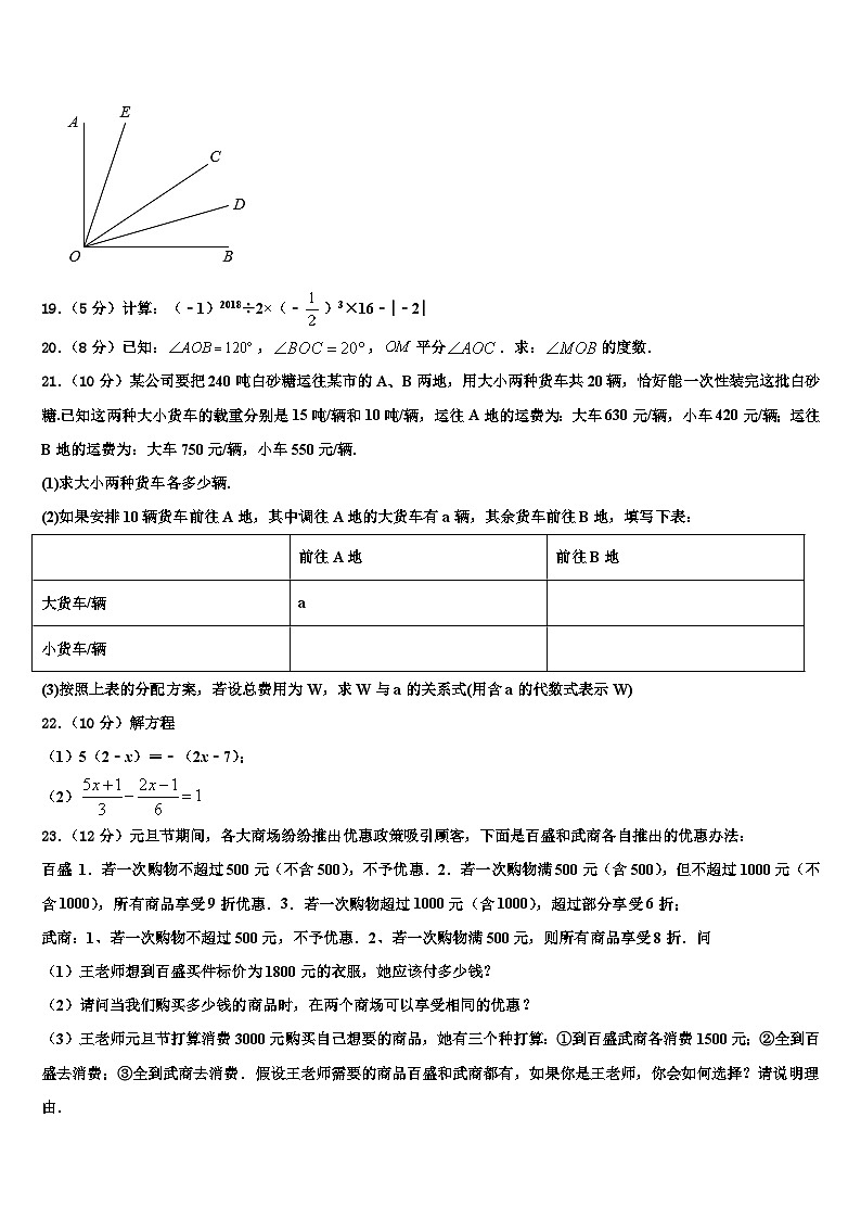 泰兴市济川中学2026届数学七年级第一学期期末监测试题含解析第3页