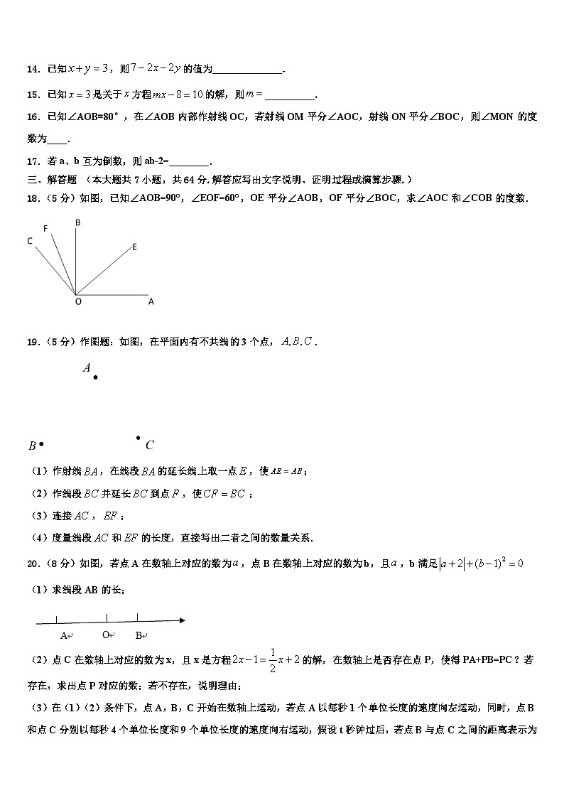 新疆伊宁市第七中学2026届数学七上期末质量检测试题含解析第3页